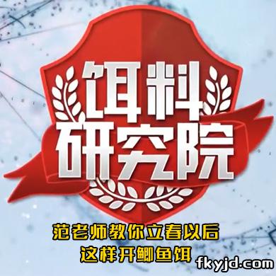 饵料研究院 范老师教你立春以后这样开鲫鱼饵