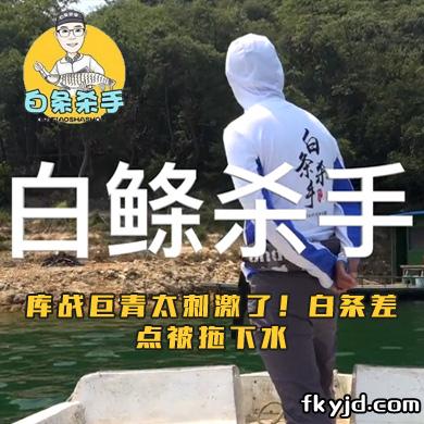 白条杀手 库战巨青太刺激了！白条差点被拖下水