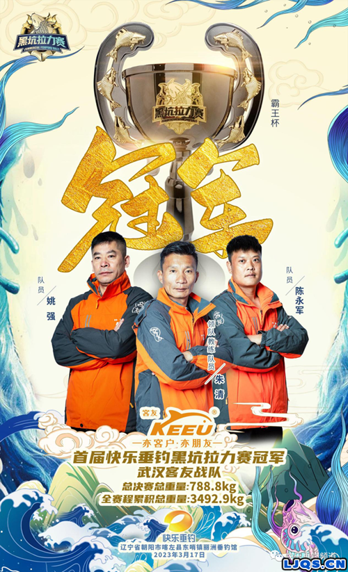 武汉客友战队788.8公斤登顶，夺得首届快乐垂钓黑坑拉力赛(CFR)冠军！