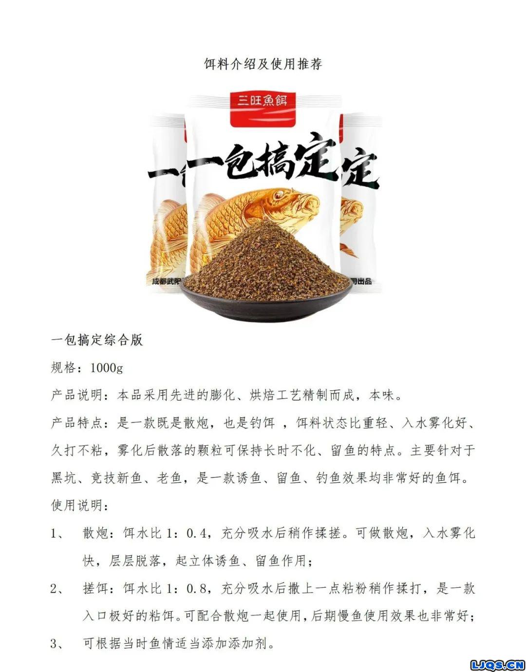 第二届“三旺鱼饵”FLC黑龙江哈尔滨站鱼情、公饵公示啦！