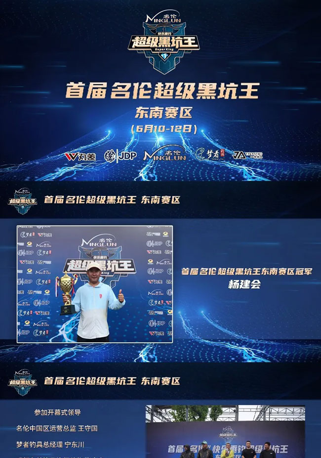 名伦超级黑坑王首站东南赛区传捷报！杨建会夺冠